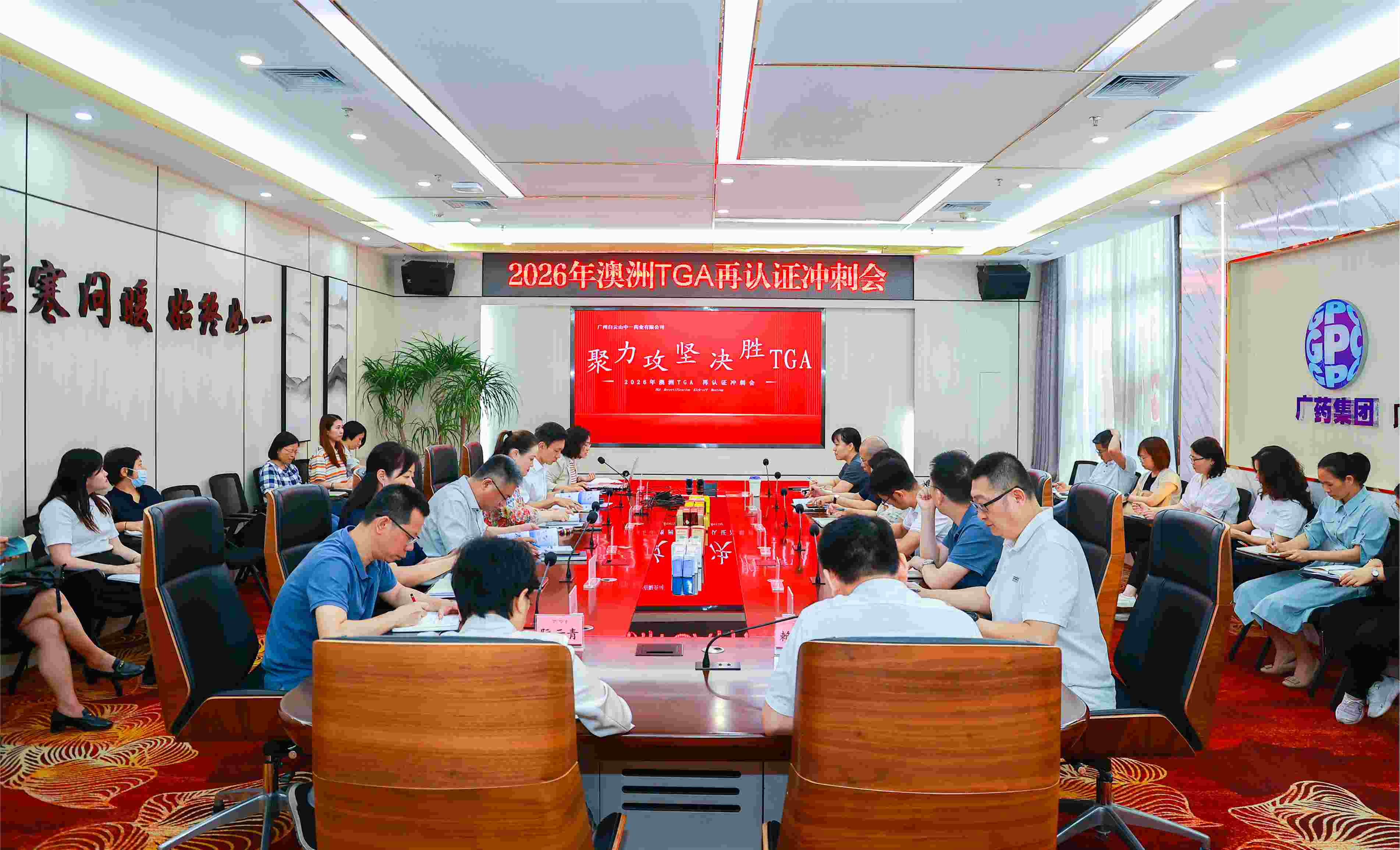 聚力攻坚 决胜TGA